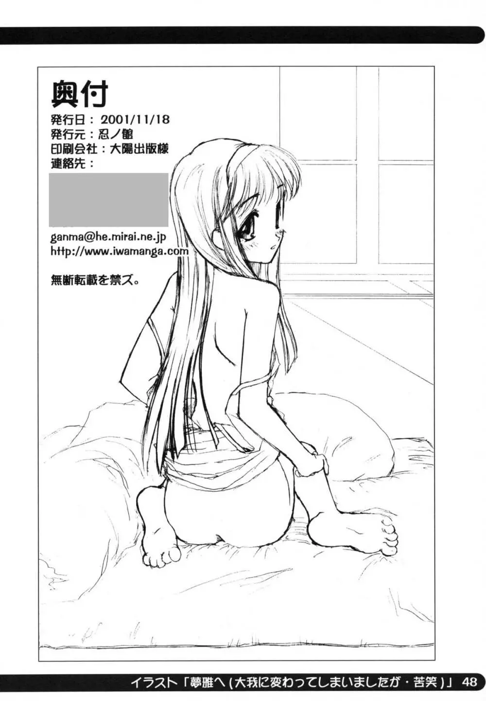 創楽 壱 - page50