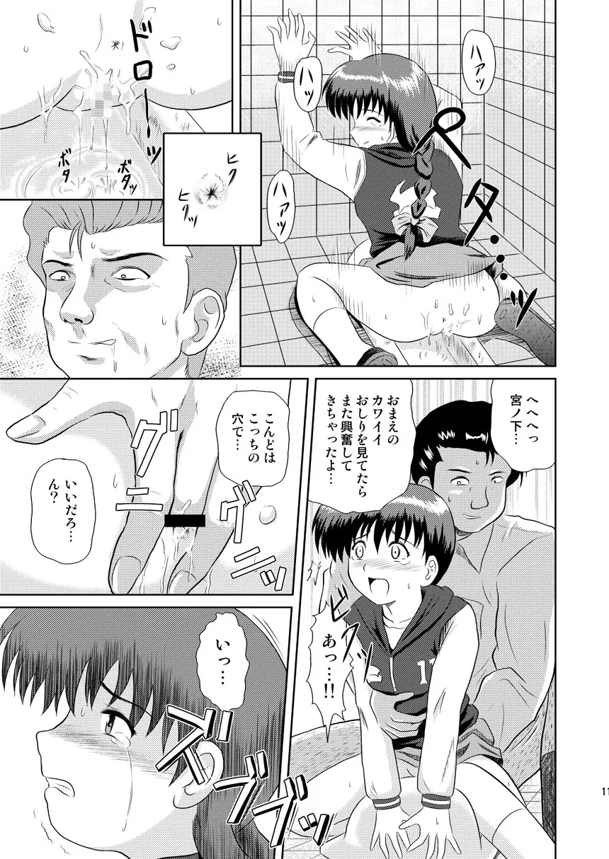 ふらちな夜のナイショの話 - page11