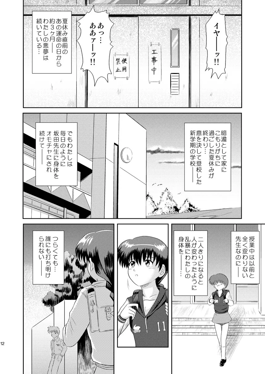 ふらちな夜のナイショの話 - page12