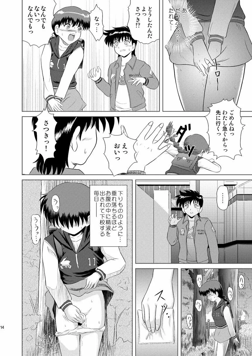 ふらちな夜のナイショの話 - page14