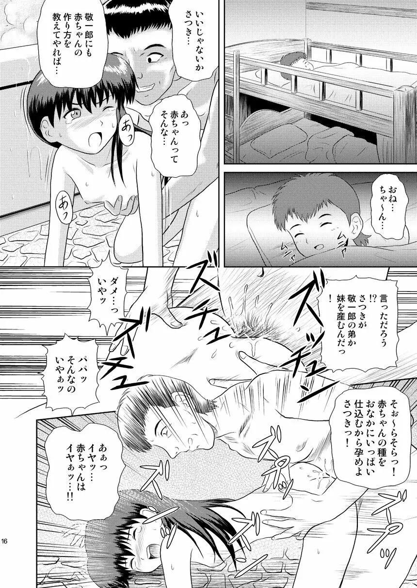 ふらちな夜のナイショの話 - page16