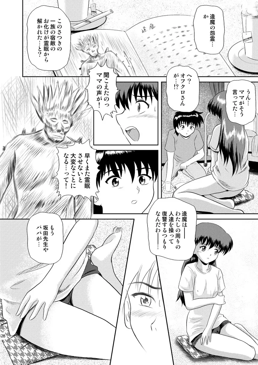 ふらちな夜のナイショの話 - page28