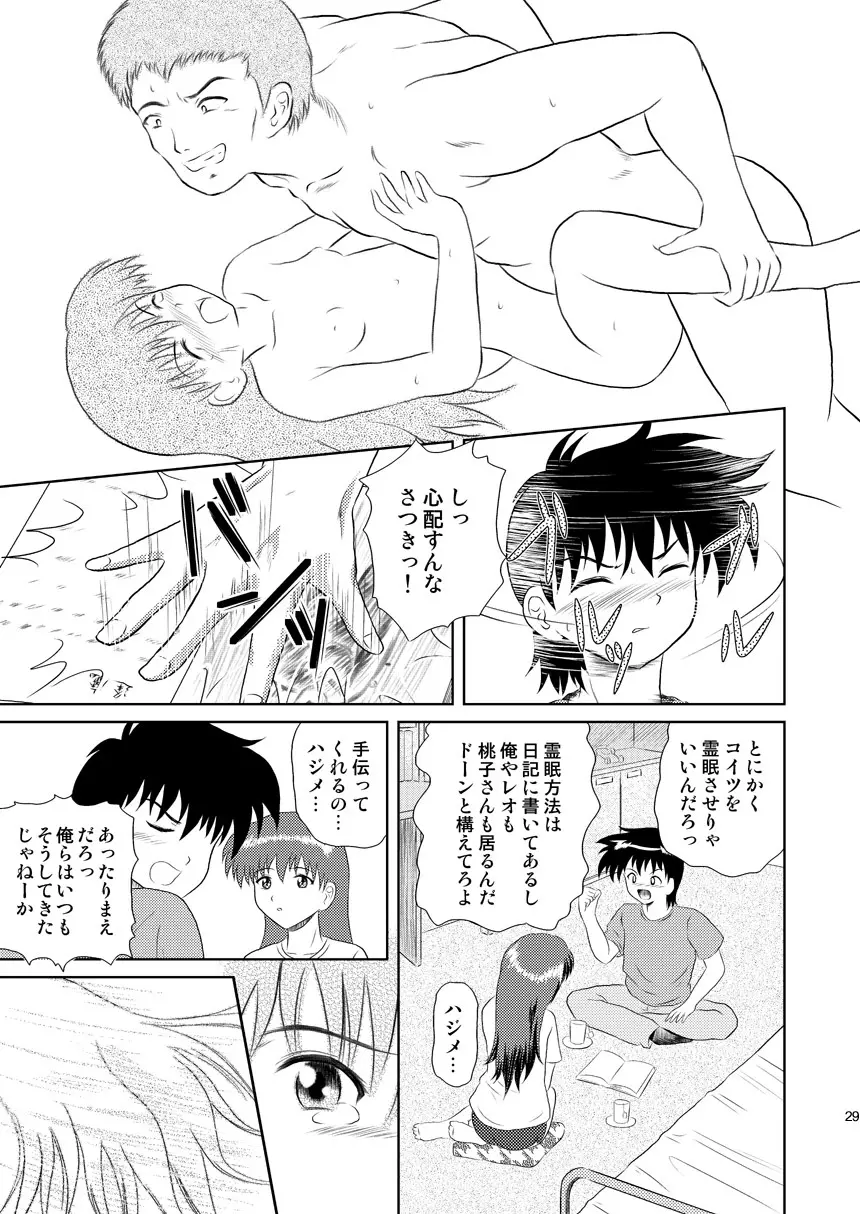 ふらちな夜のナイショの話 - page29