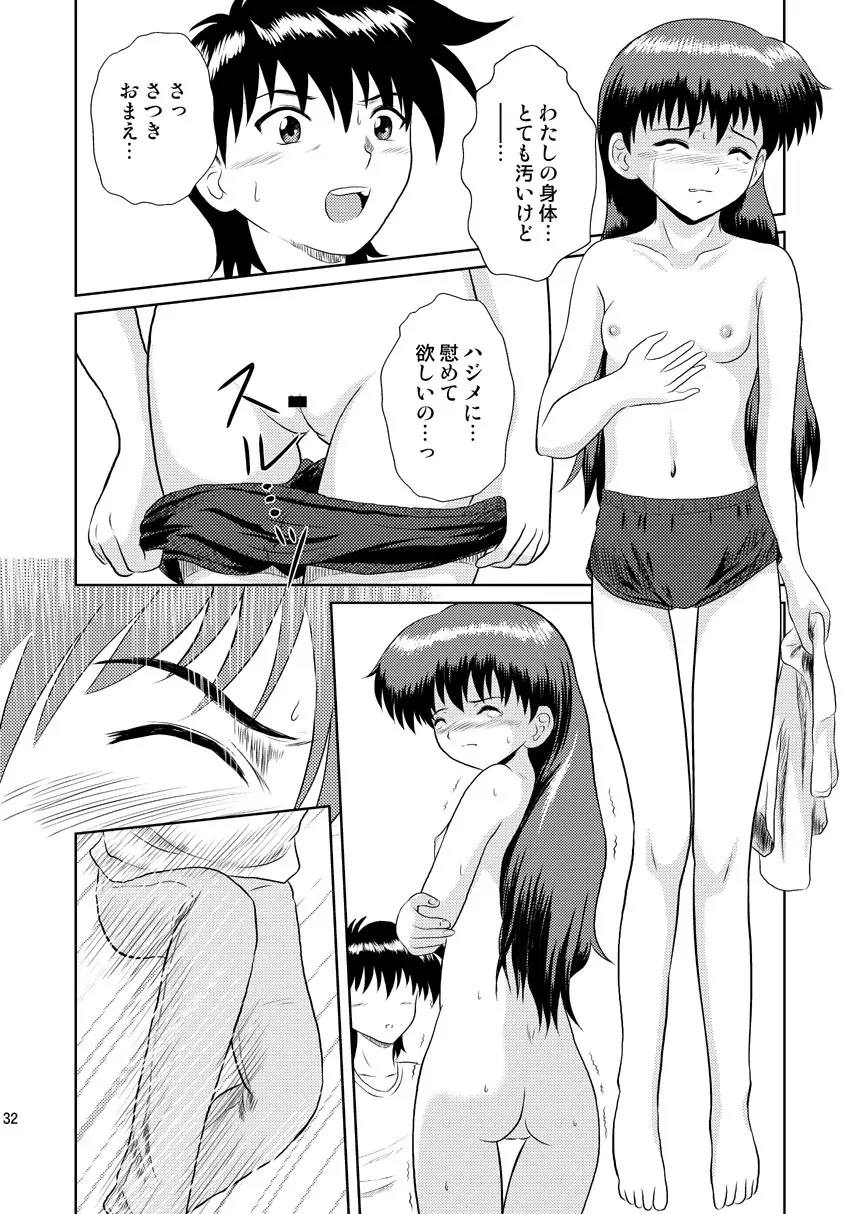 ふらちな夜のナイショの話 - page32