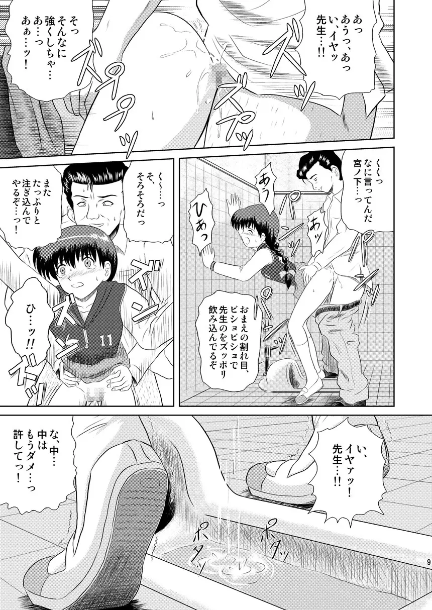 ふらちな夜のナイショの話 - page9