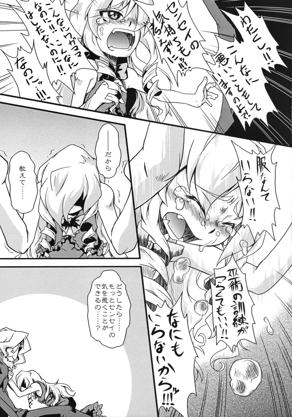魔法少女 ドクトル☆まぐす！ - page12