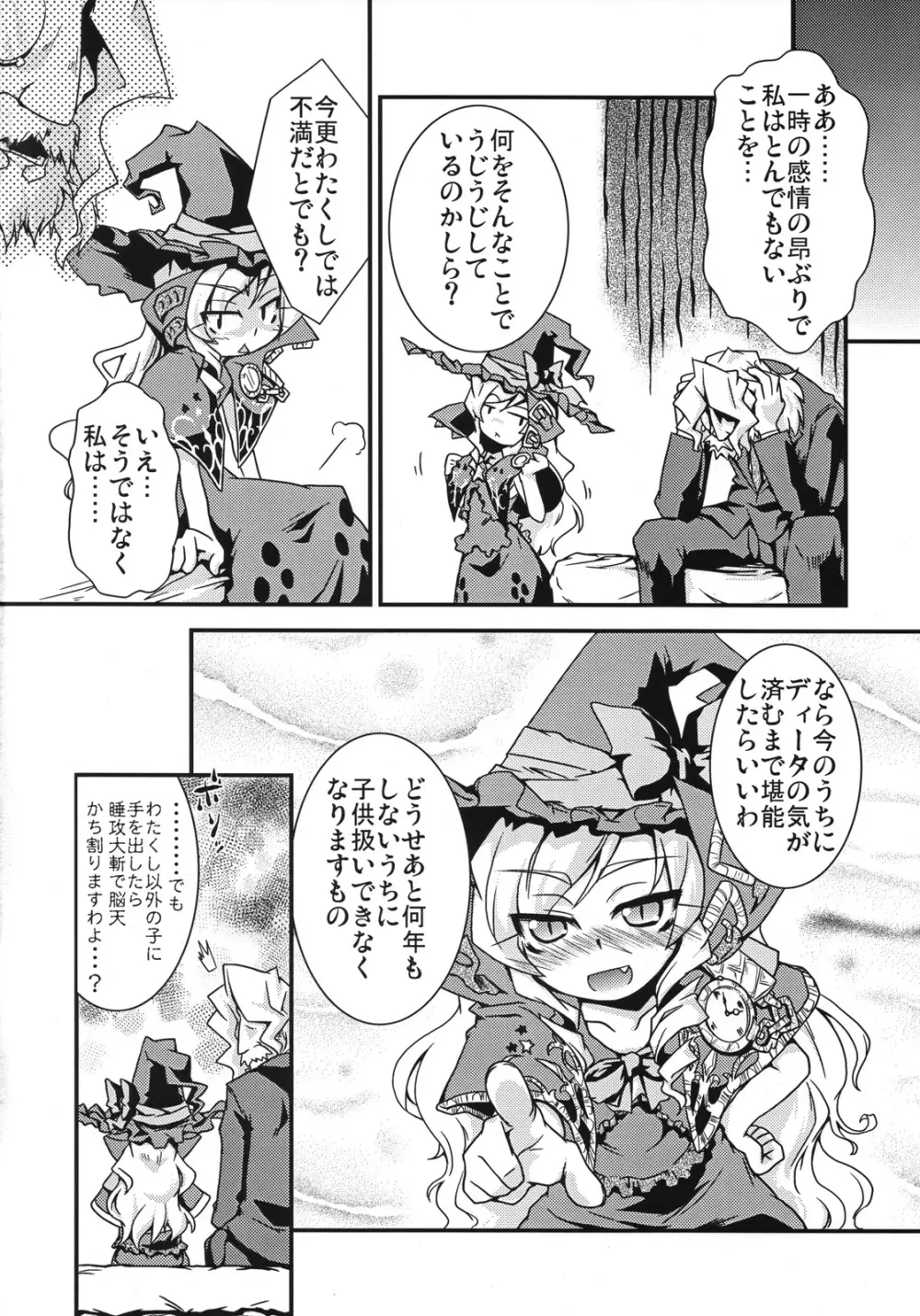 魔法少女 ドクトル☆まぐす！ - page21