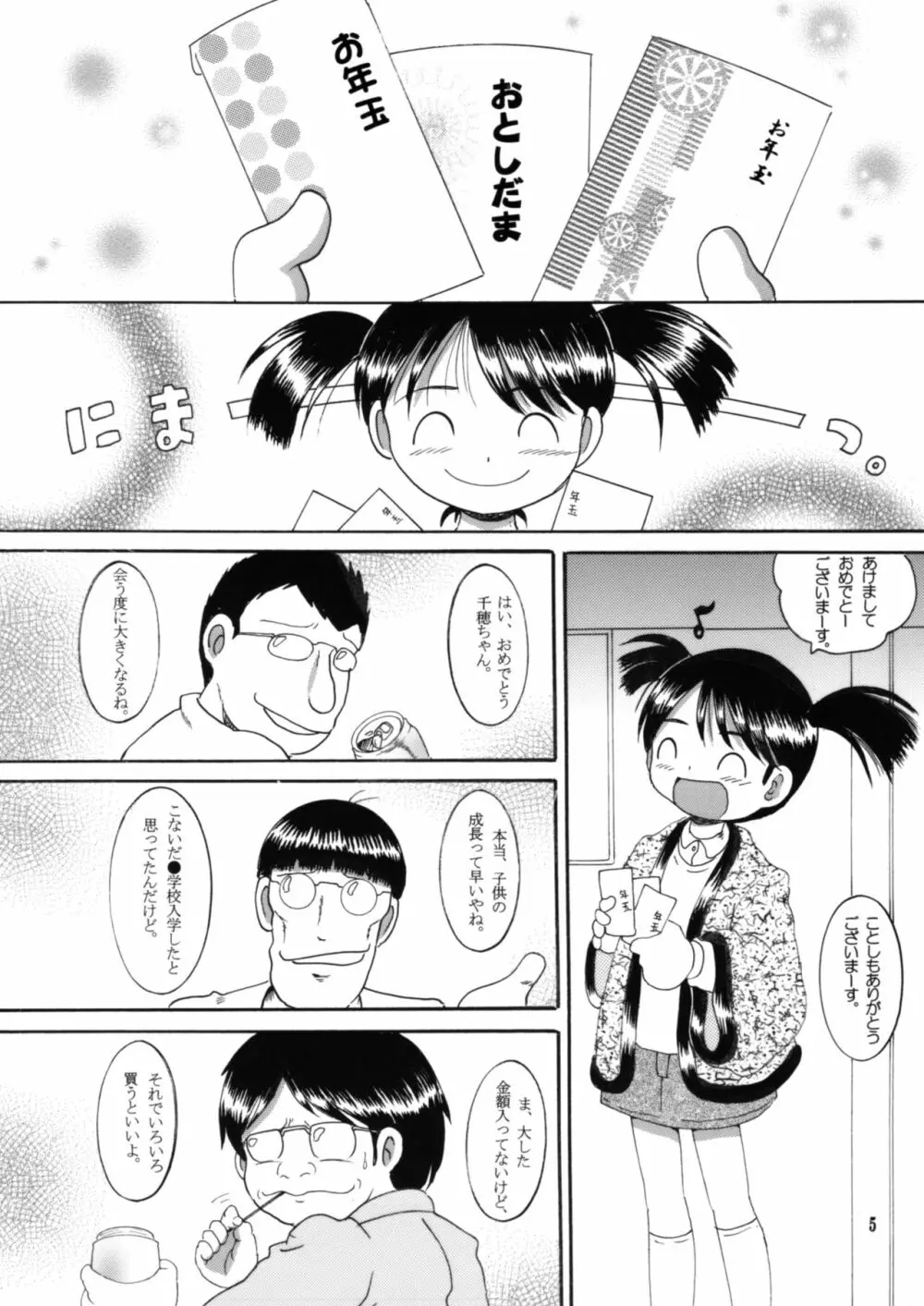 妄想幼柑 - page4