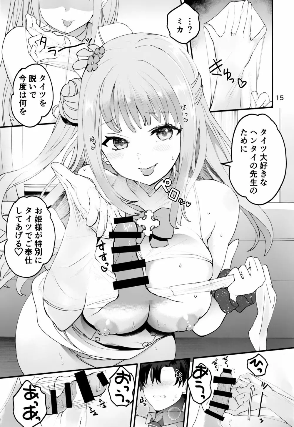 未確定で未成熟なお姫様♡ - page14