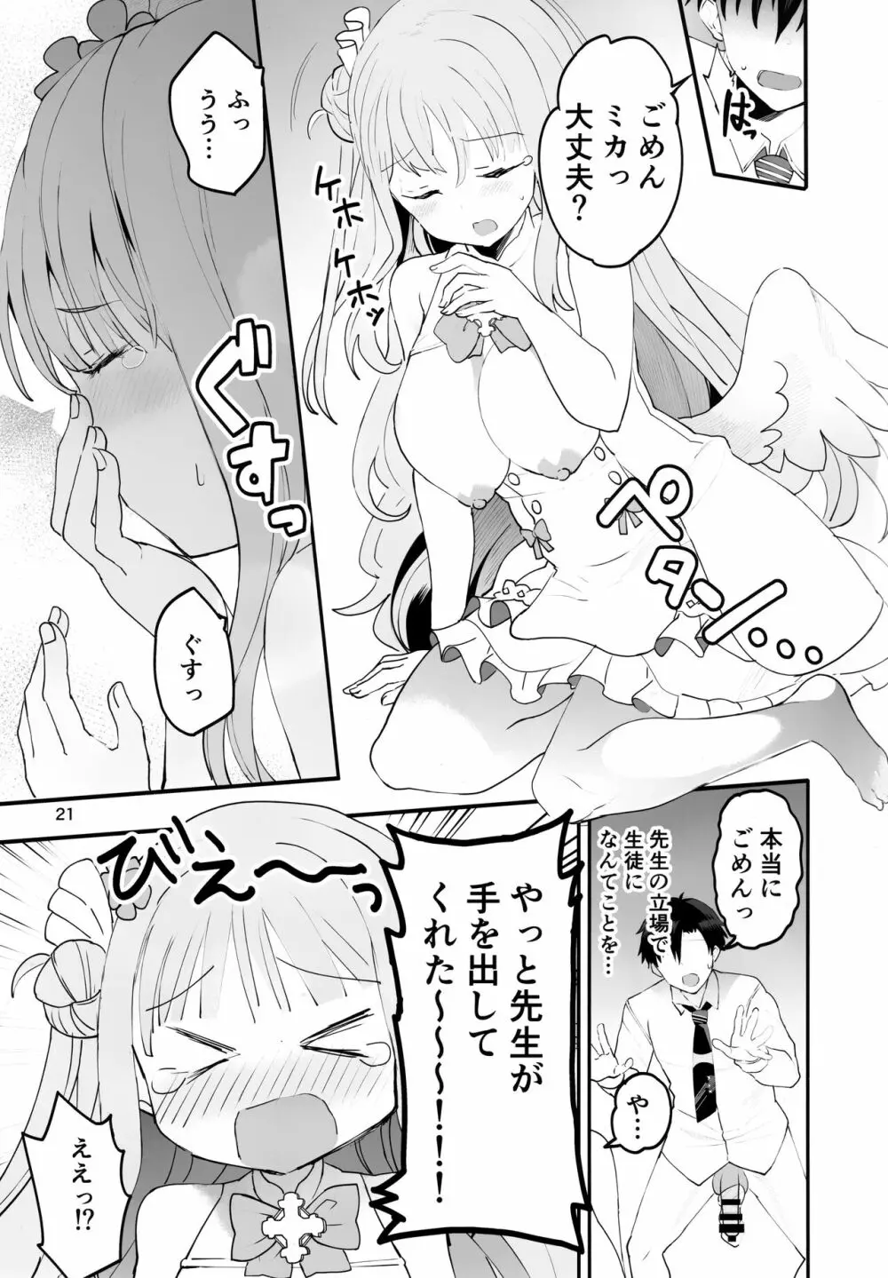 未確定で未成熟なお姫様♡ - page20