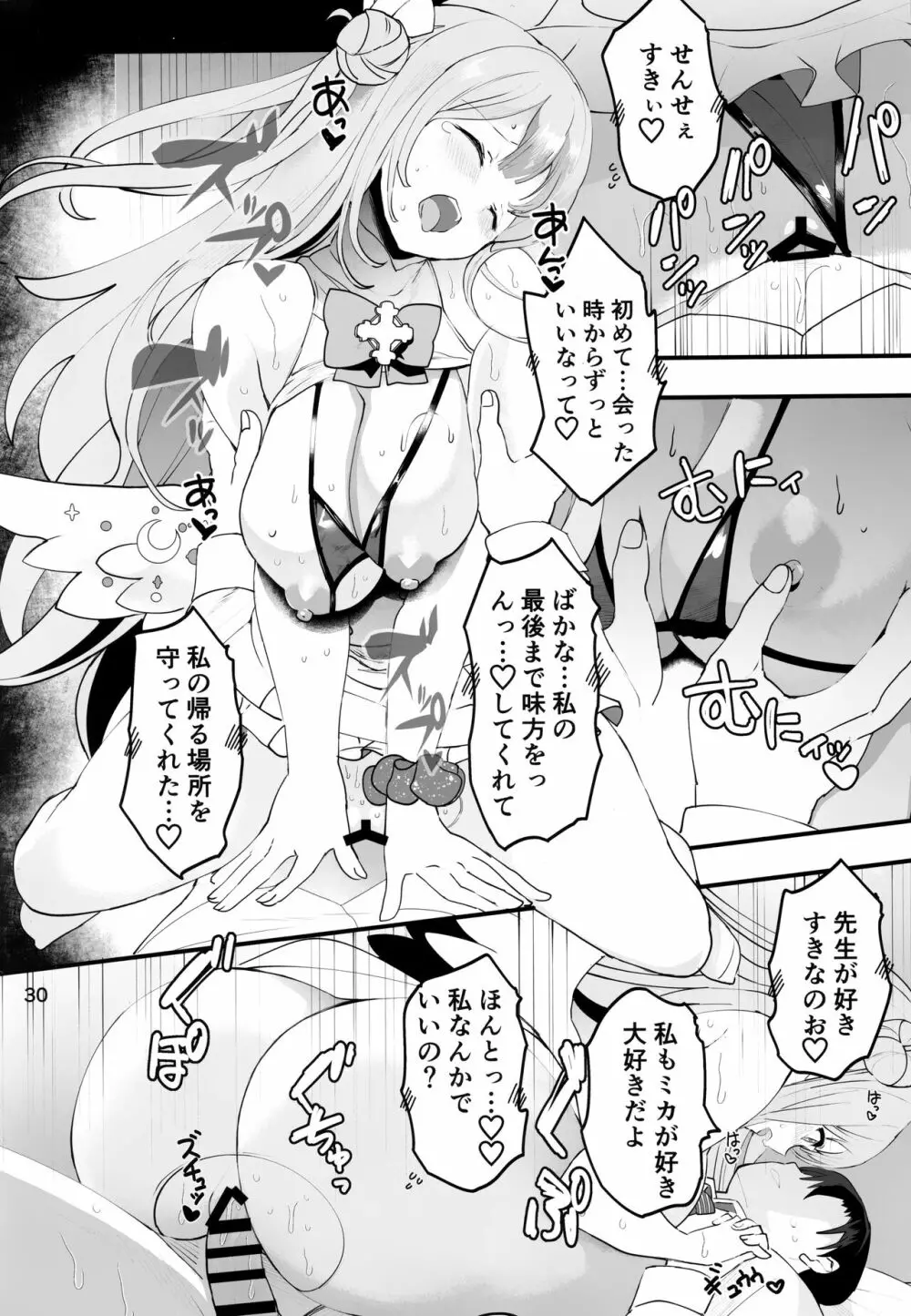 未確定で未成熟なお姫様♡ - page29