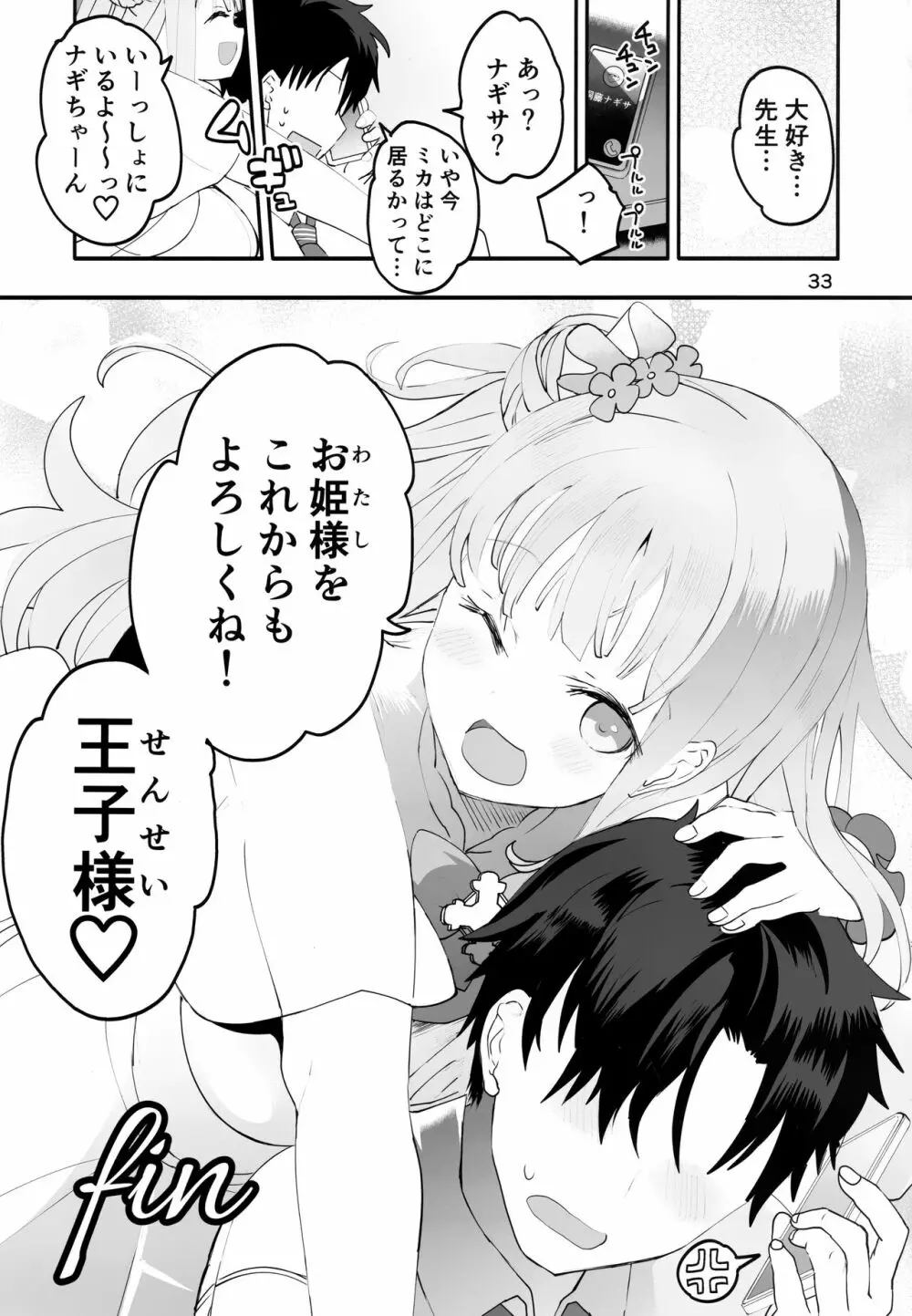 未確定で未成熟なお姫様♡ - page32