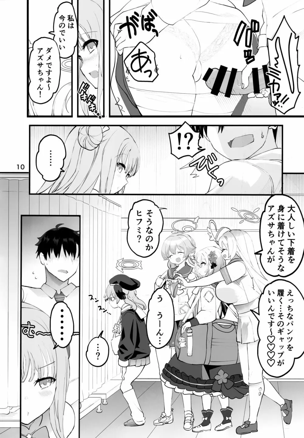 未確定で未成熟なお姫様♡ - page9