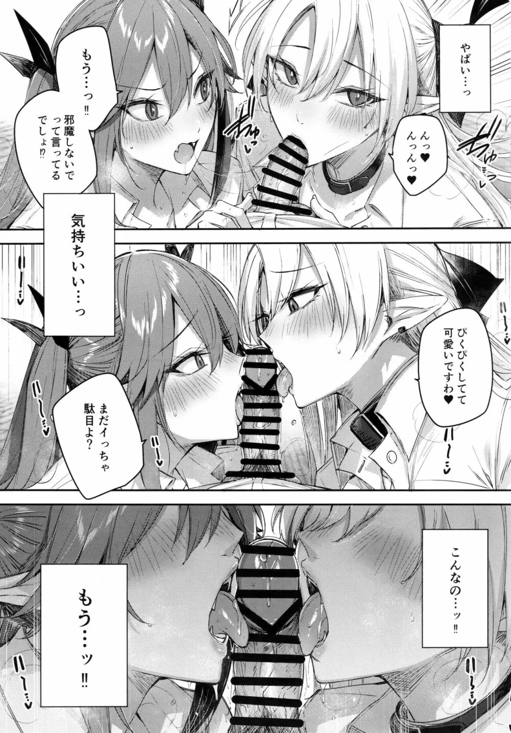 小悪魔せつこの秘密 vol.7 - page13