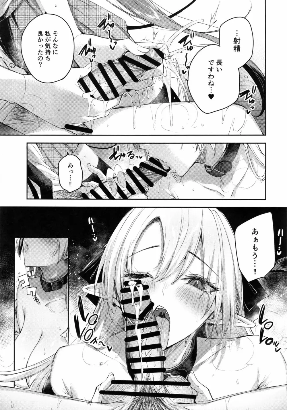 小悪魔せつこの秘密 vol.7 - page19