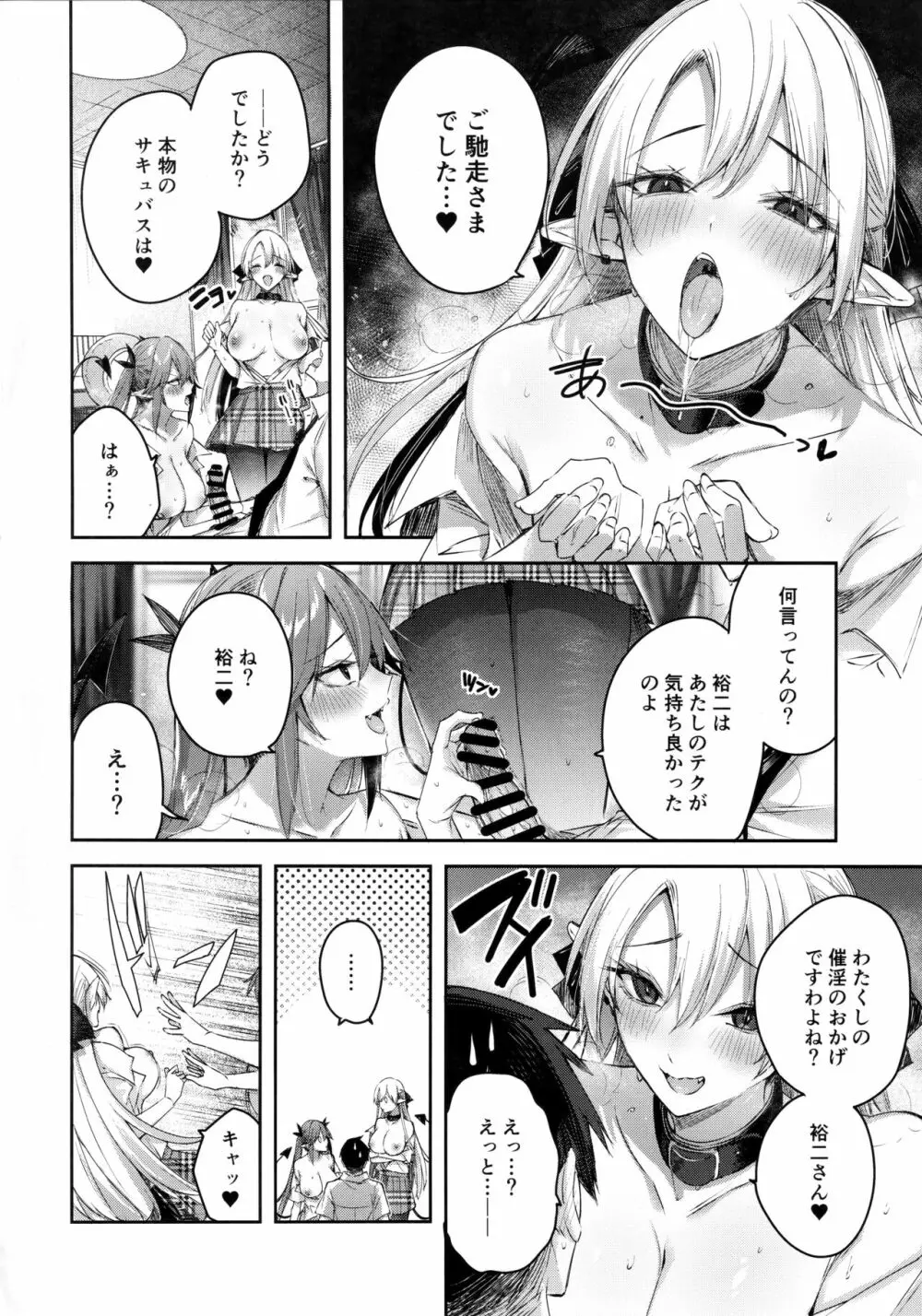 小悪魔せつこの秘密 vol.7 - page20