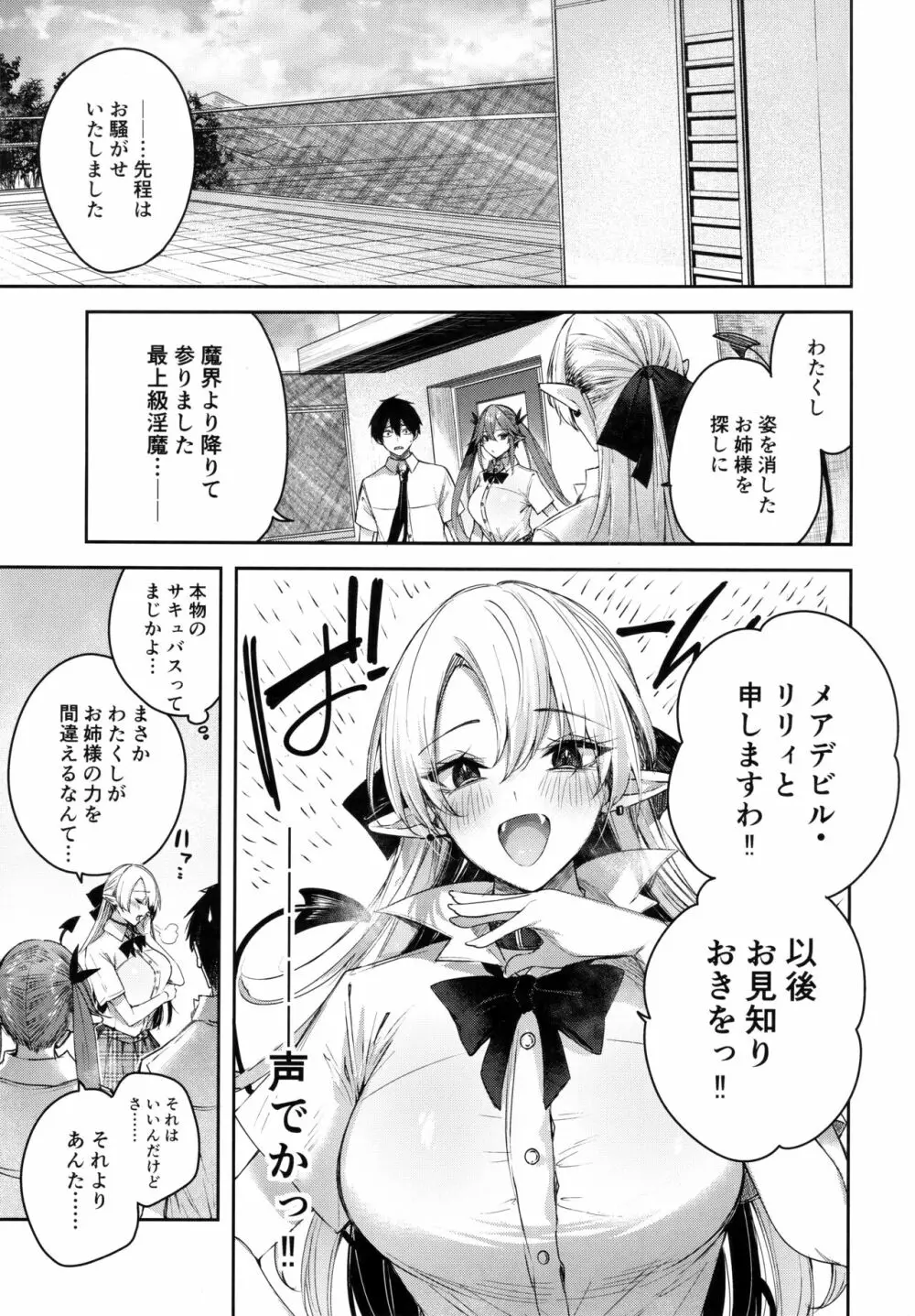 小悪魔せつこの秘密 vol.7 - page4