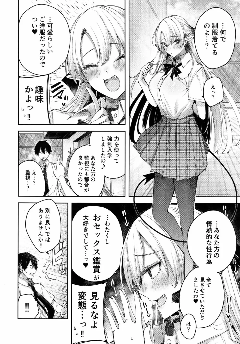 小悪魔せつこの秘密 vol.7 - page5