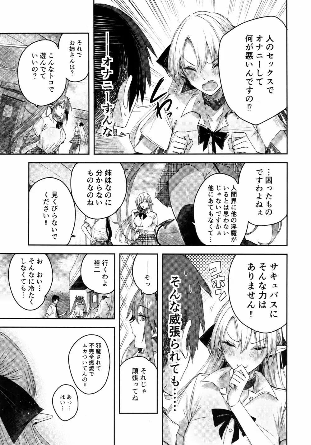 小悪魔せつこの秘密 vol.7 - page6