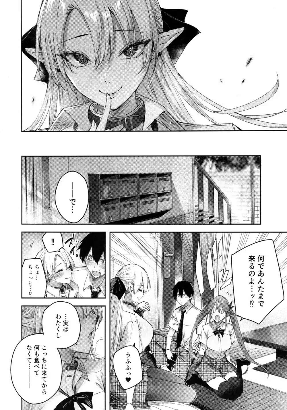 小悪魔せつこの秘密 vol.7 - page7