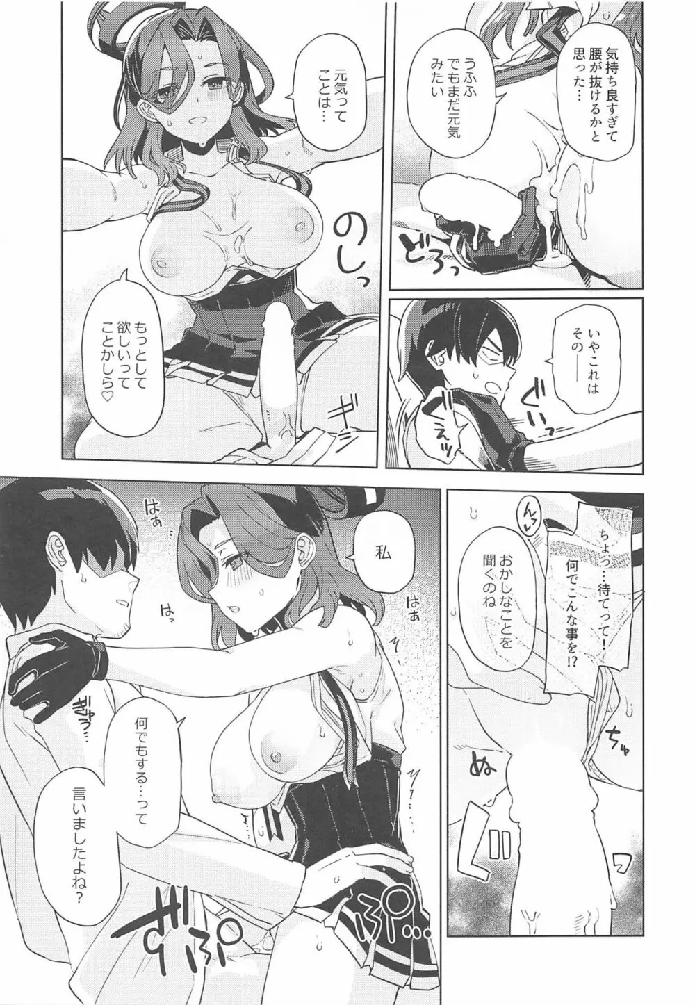 何でもするって言いましたよね? - page12