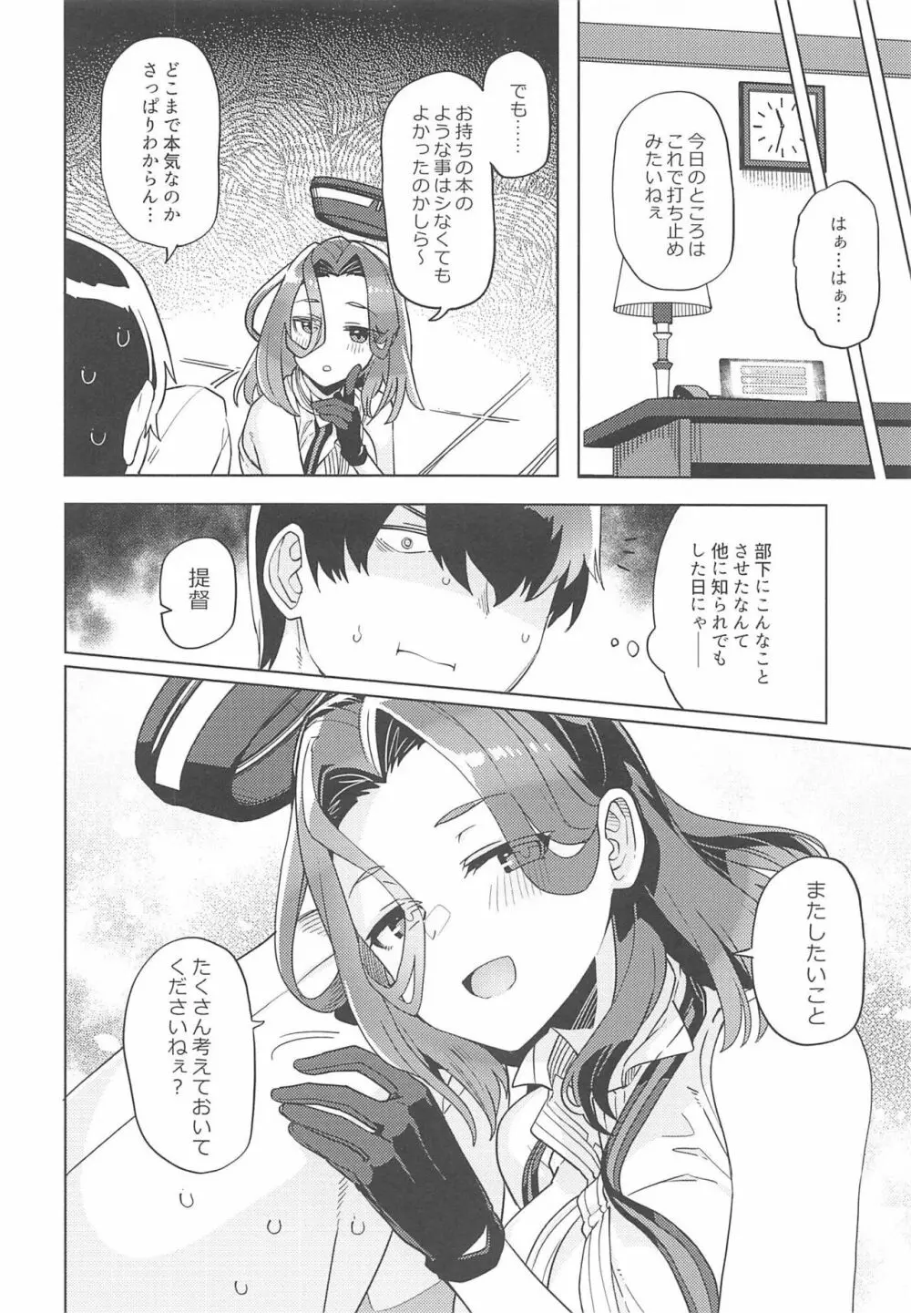 何でもするって言いましたよね? - page19