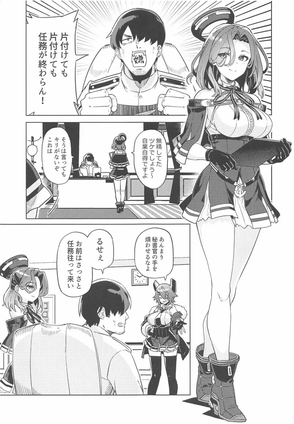 何でもするって言いましたよね? - page2