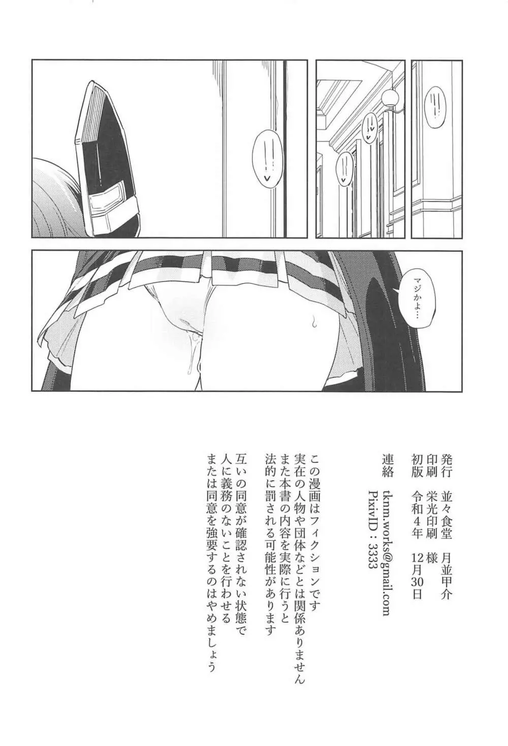 何でもするって言いましたよね? - page20