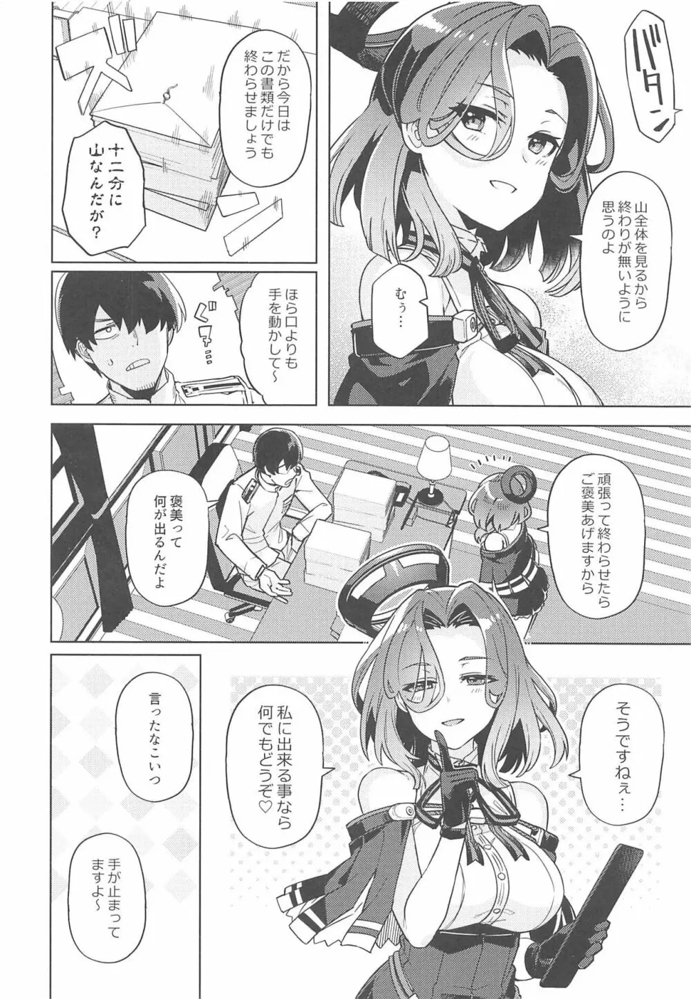 何でもするって言いましたよね? - page3