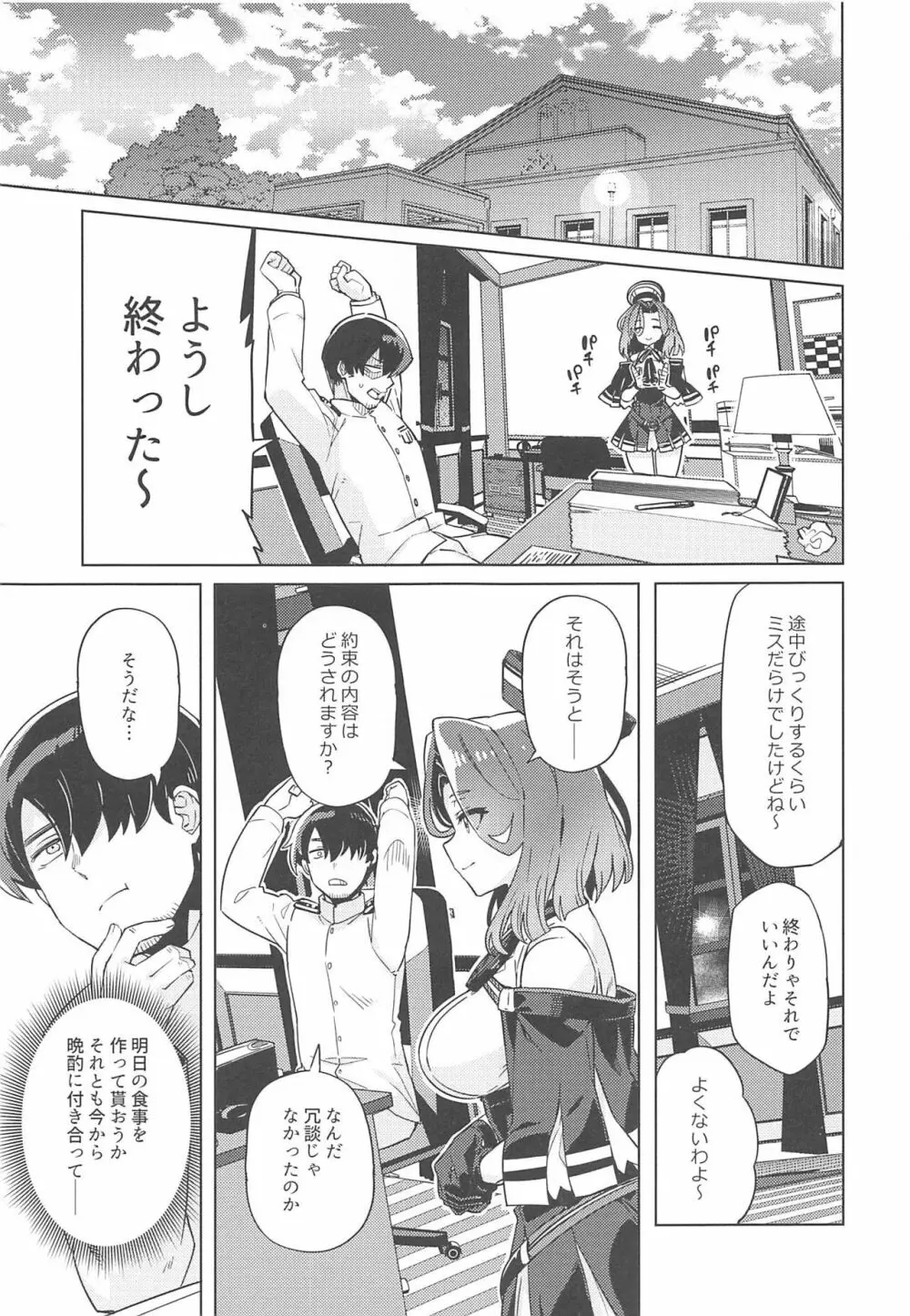 何でもするって言いましたよね? - page4