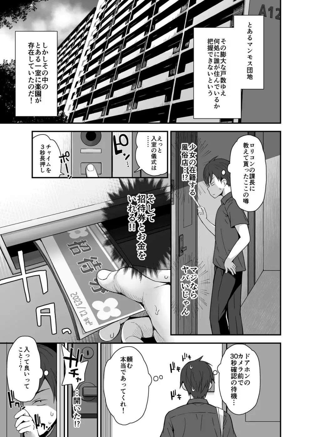 放課後ロリソープ部 - page2