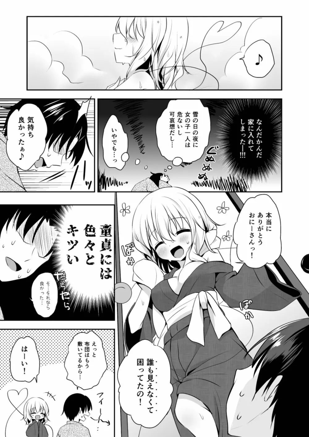 快落えっち - page35