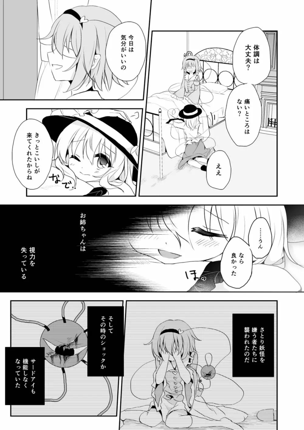 快落えっち - page59