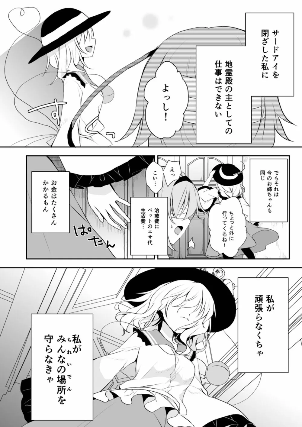 快落えっち - page60