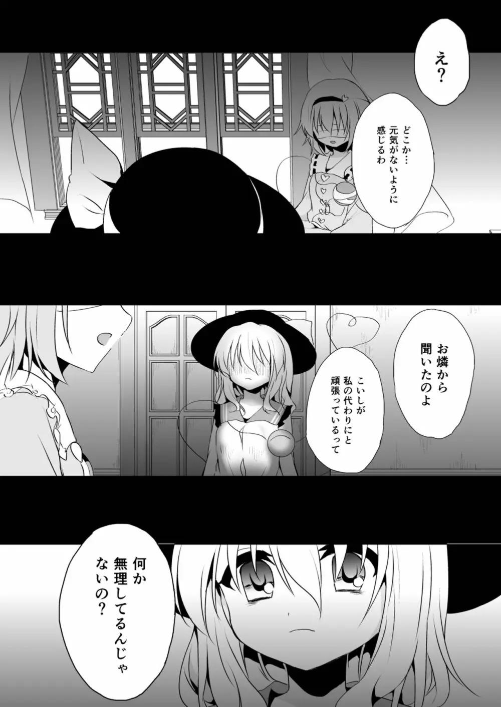 快落えっち - page76