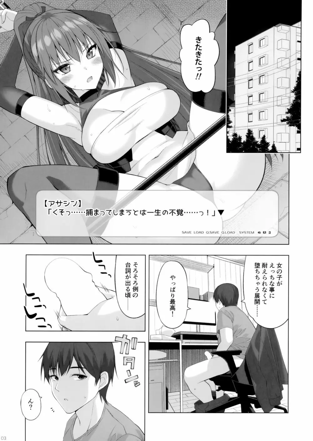 くっころ部隊の暗殺者さん。 - page2