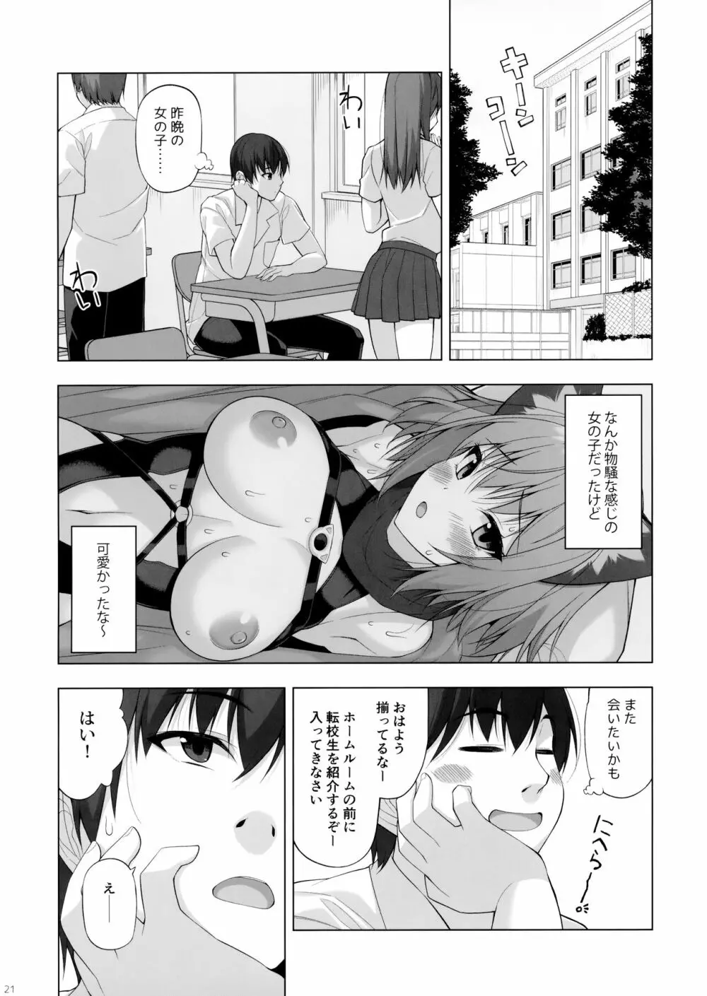 くっころ部隊の暗殺者さん。 - page20