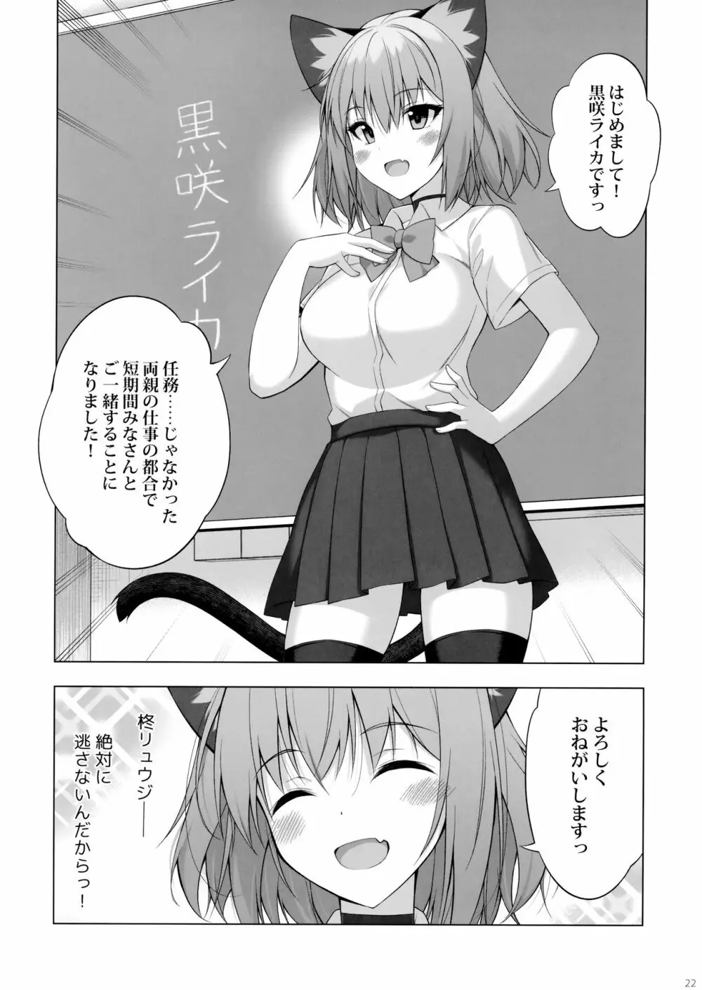 くっころ部隊の暗殺者さん。 - page21