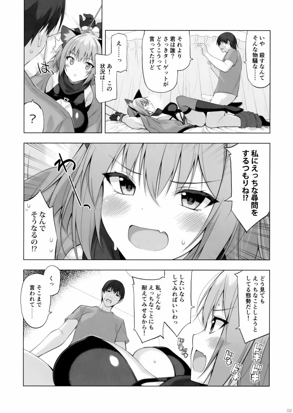 くっころ部隊の暗殺者さん。 - page7