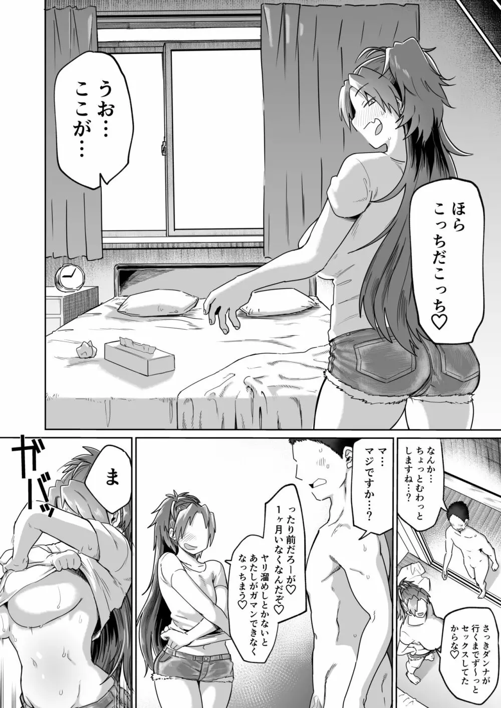 おとなりの…元佐倉さん - page19