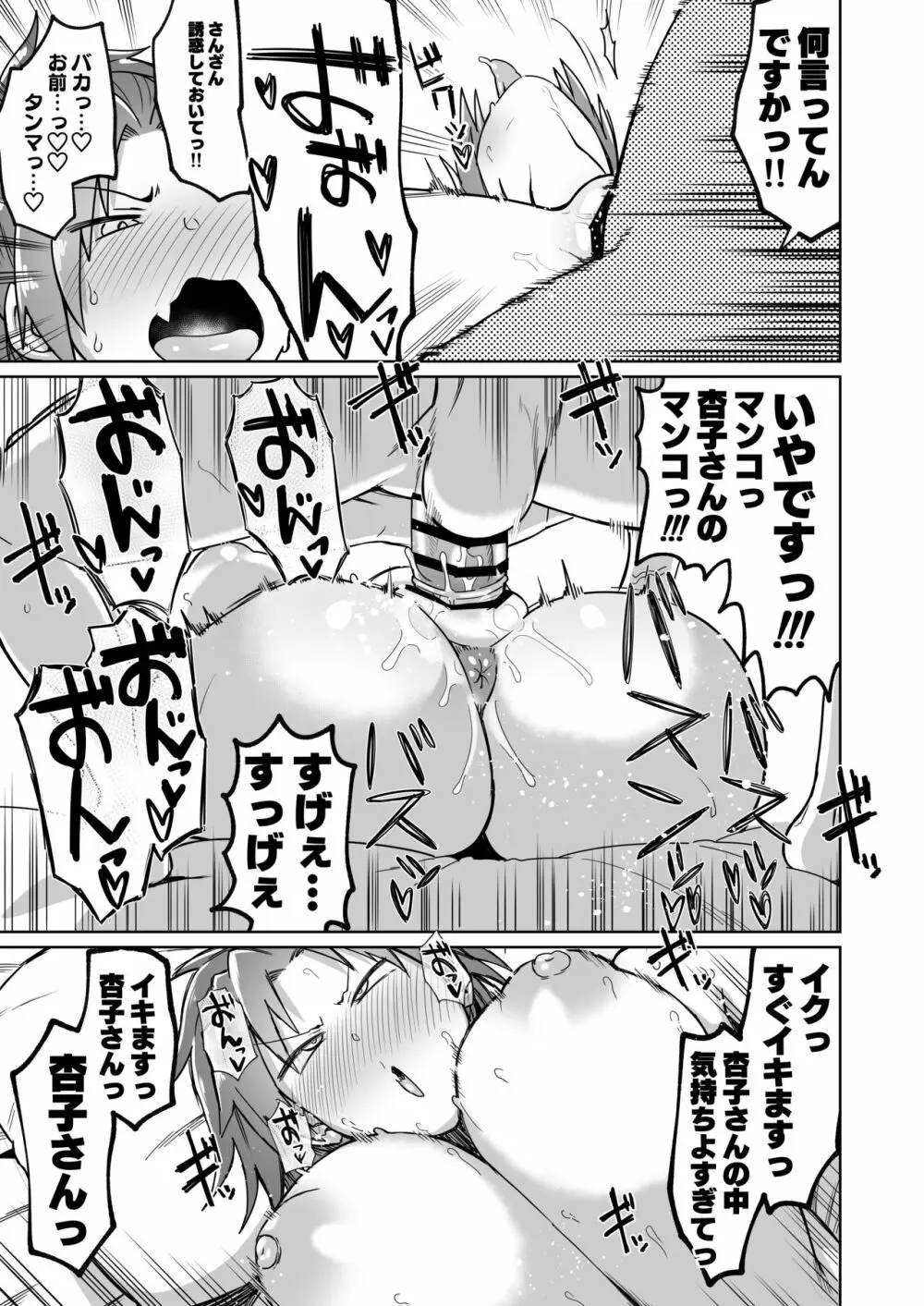 おとなりの…元佐倉さん - page22