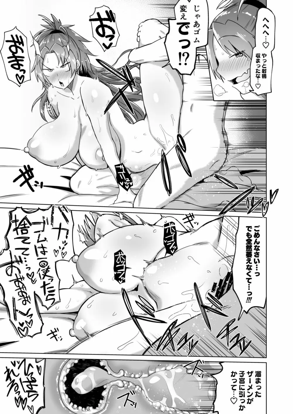 おとなりの…元佐倉さん - page24