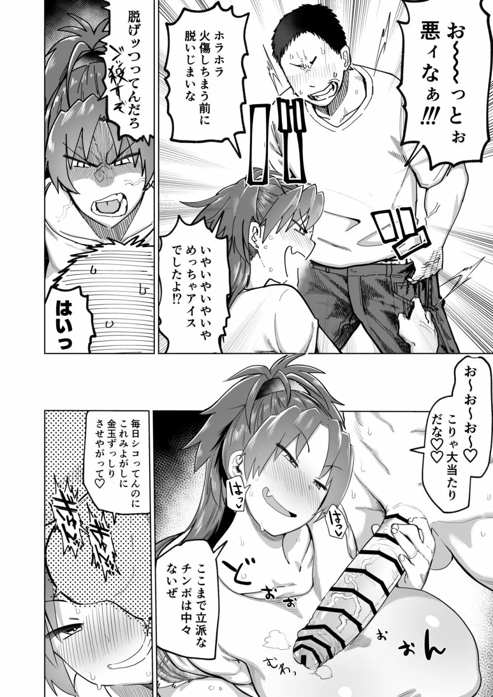 おとなりの…元佐倉さん - page7