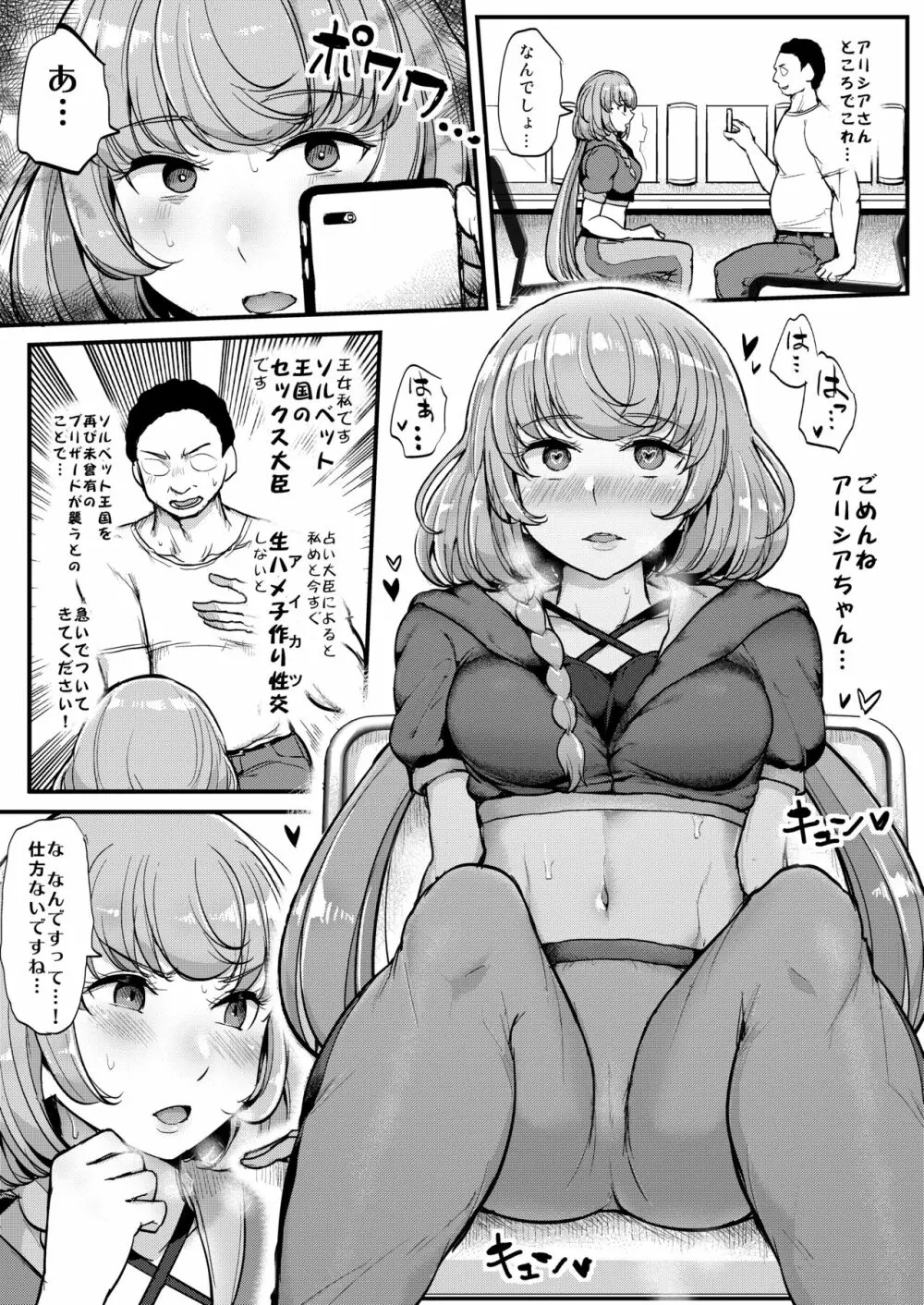 催眠カツドウ！フレンズクールアイドル編 - page12