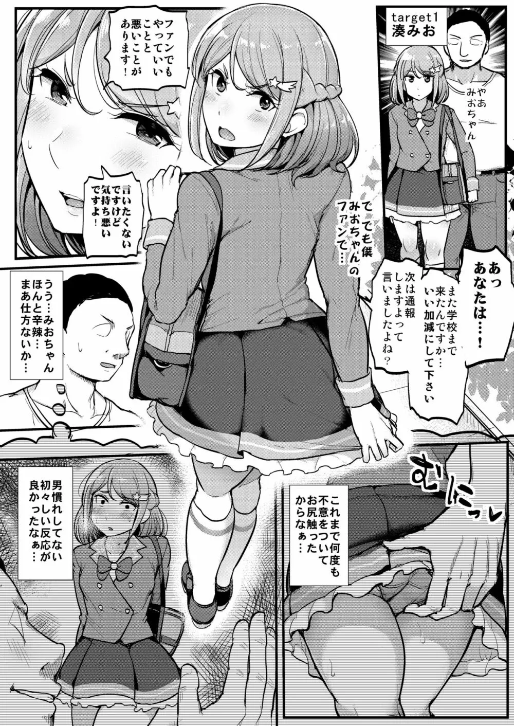 催眠カツドウ！フレンズクールアイドル編 - page3