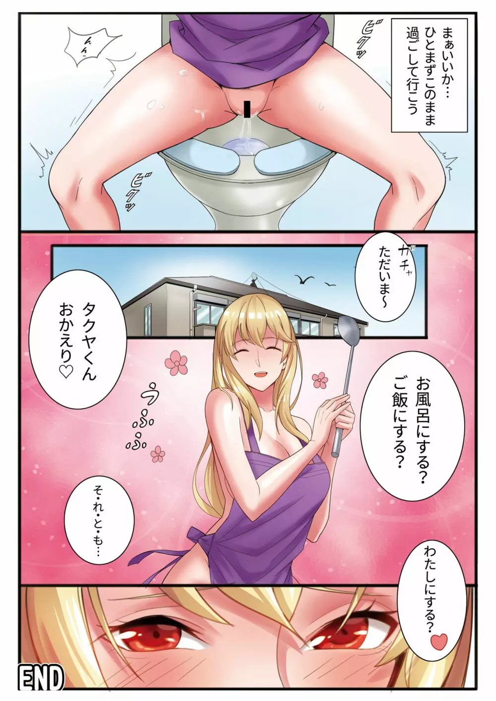 僕と寮母さんの共同性活 - page24