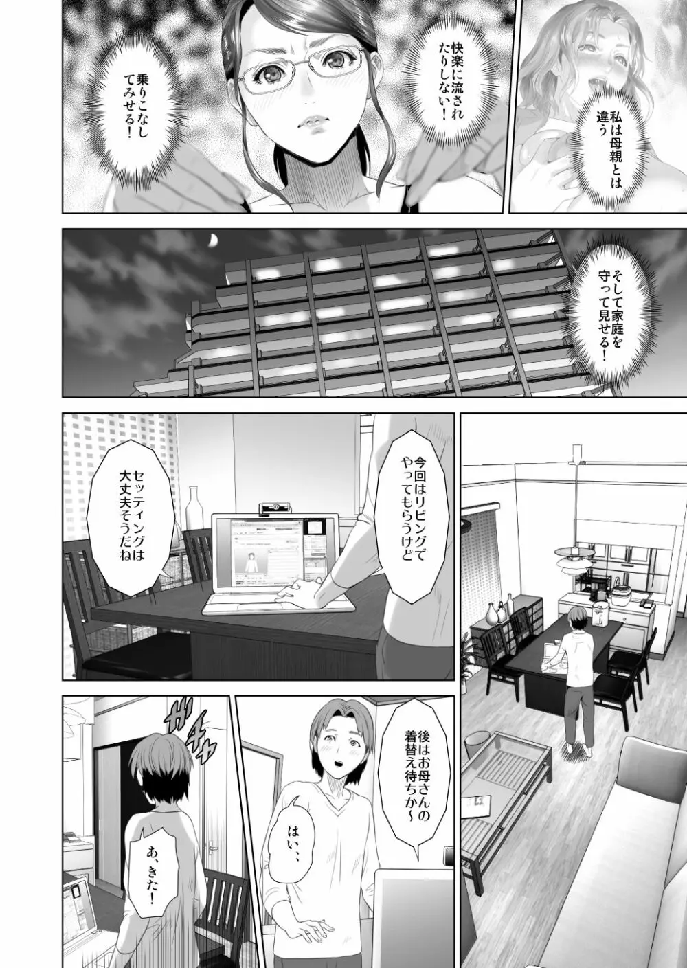 近女誘惑 照彦とお母さん編 後編 Ver1.2 - page10