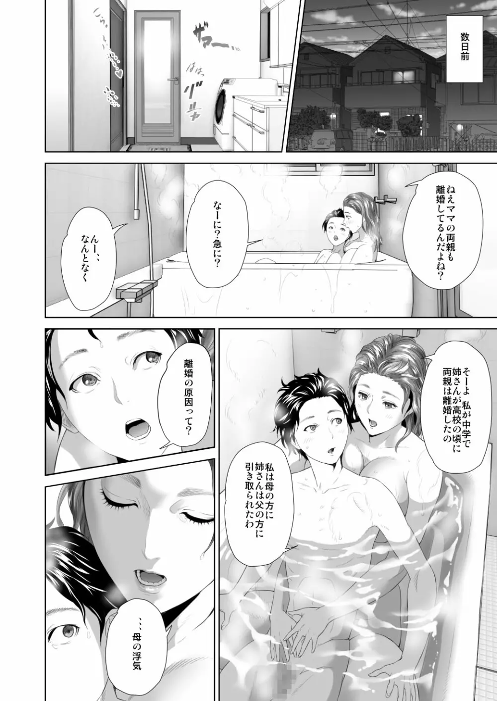 近女誘惑 照彦とお母さん編 後編 Ver1.2 - page12