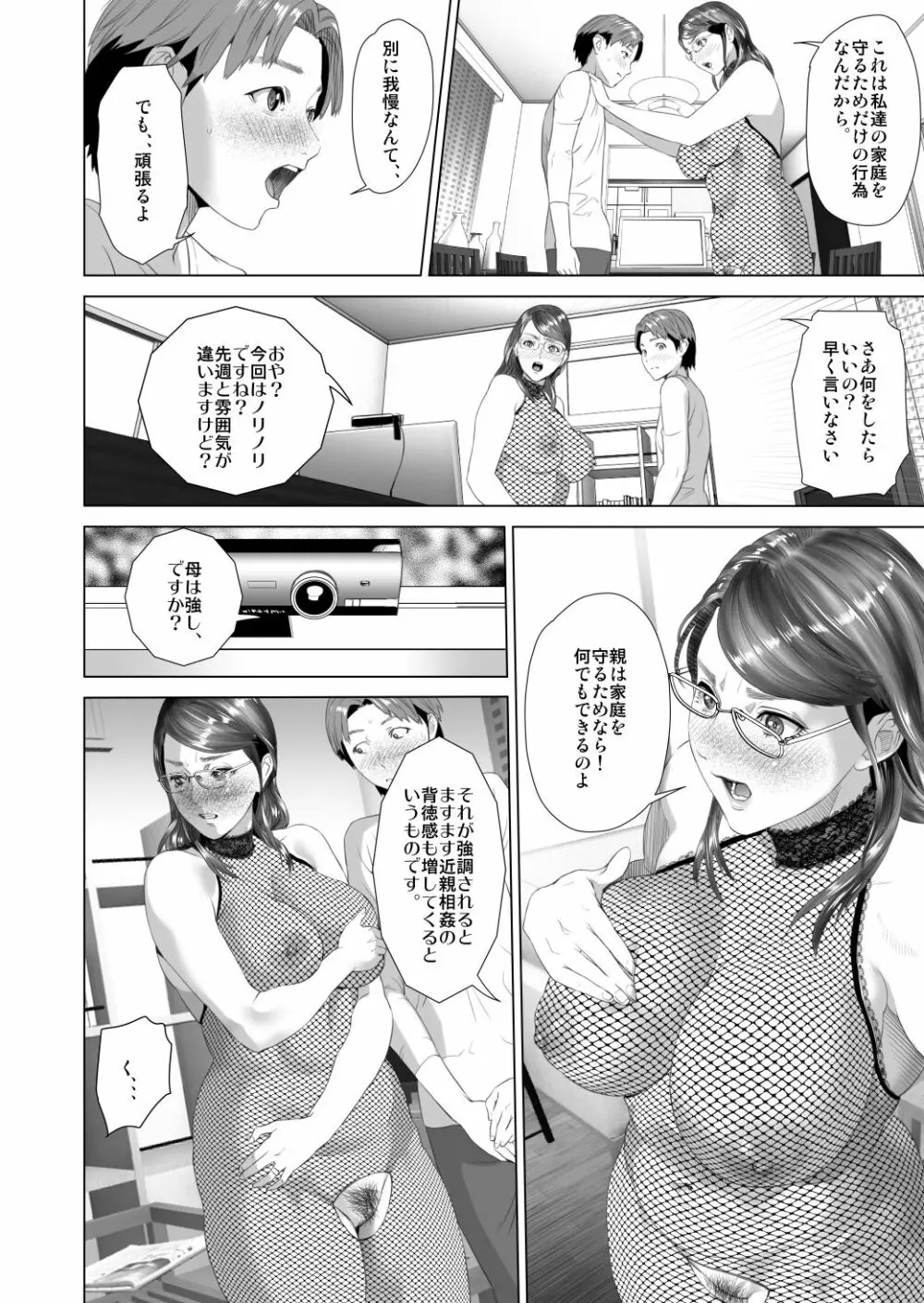 近女誘惑 照彦とお母さん編 後編 Ver1.2 - page14