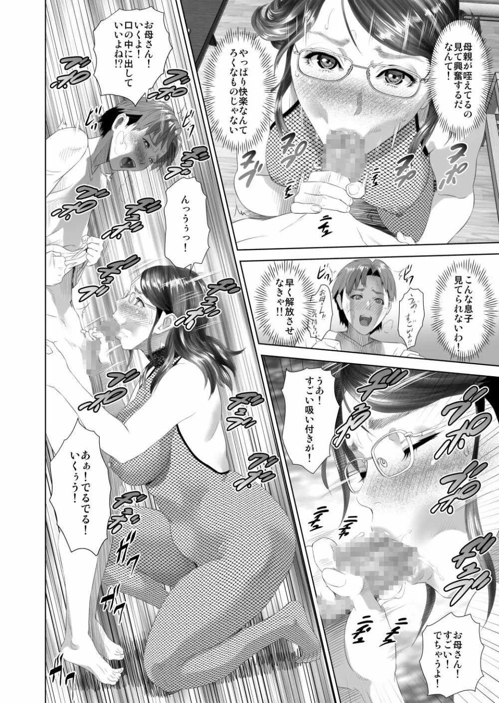 近女誘惑 照彦とお母さん編 後編 Ver1.2 - page22